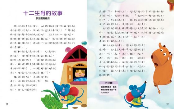 晚安故事：好品格故事(QR Code有聲書)(精裝)